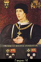 Генрих VI, основатель колледжей в Итоне и Кембридже