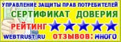 Узнать о наличии претензий или благодарностей на участника программы сертификации «Лучшие в России», Вы можете здесь.